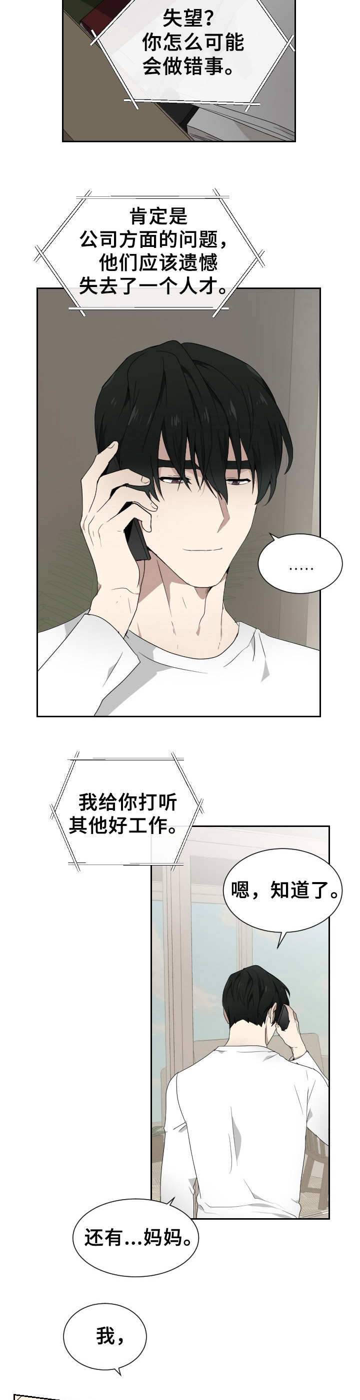 《未知错误》漫画最新章节第5章：联系免费下拉式在线观看章节第【8】张图片