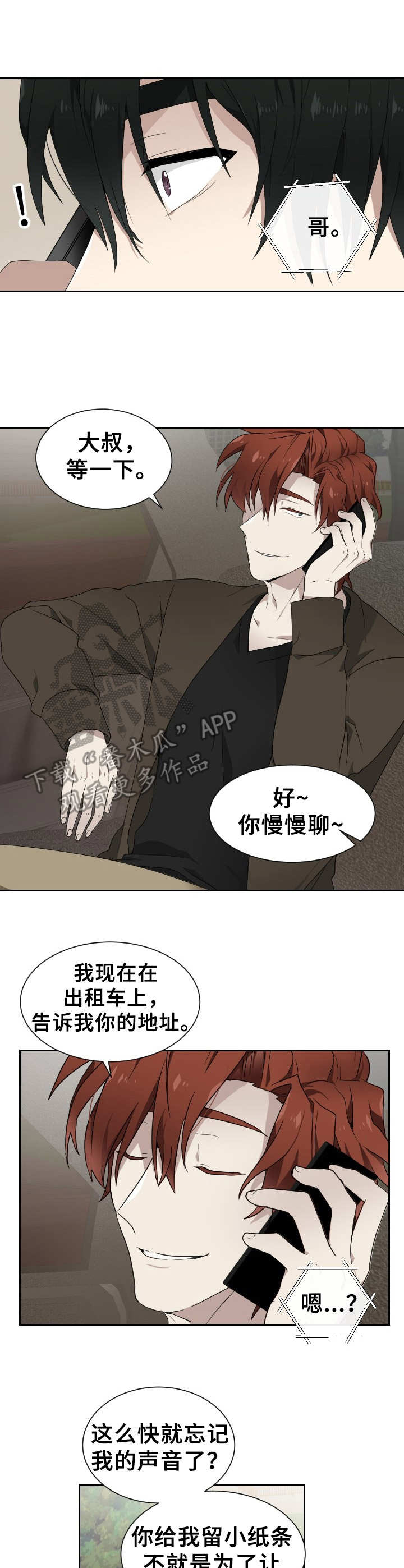 《未知错误》漫画最新章节第5章：联系免费下拉式在线观看章节第【5】张图片