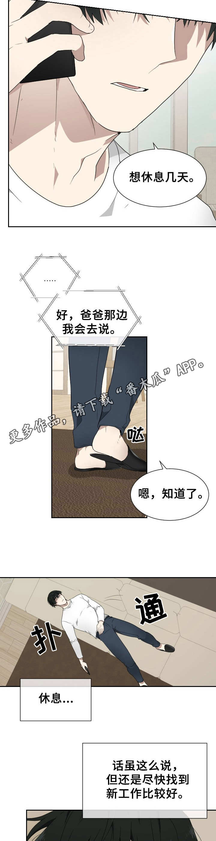 《未知错误》漫画最新章节第5章：联系免费下拉式在线观看章节第【7】张图片