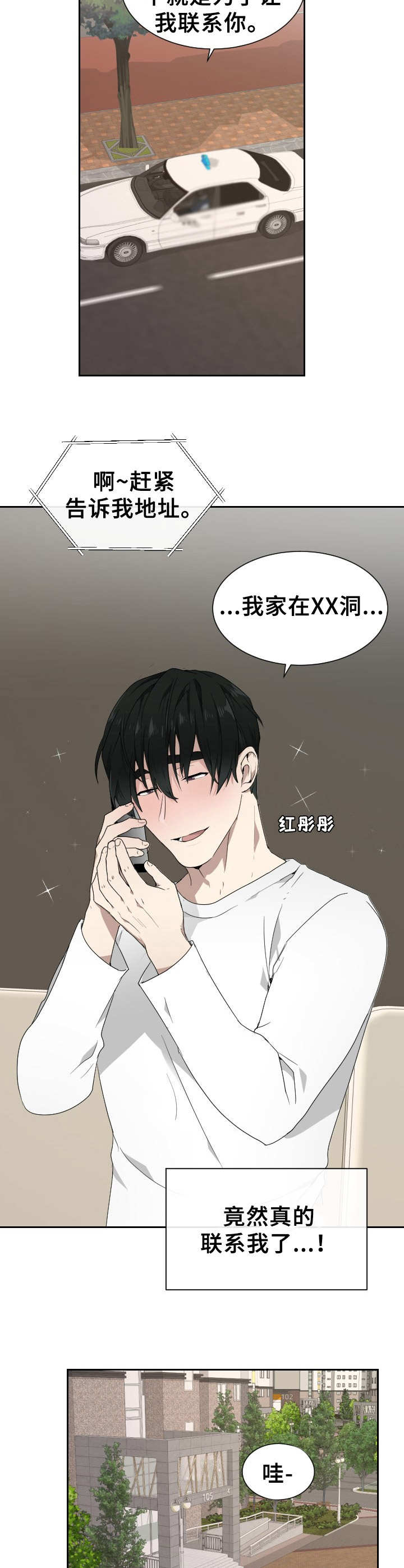 《未知错误》漫画最新章节第5章：联系免费下拉式在线观看章节第【4】张图片