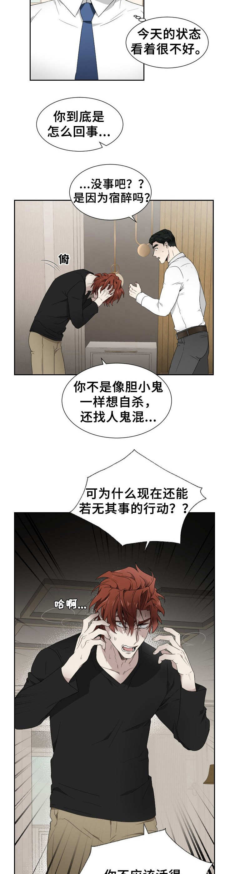 《未知错误》漫画最新章节第7章：发疯免费下拉式在线观看章节第【10】张图片