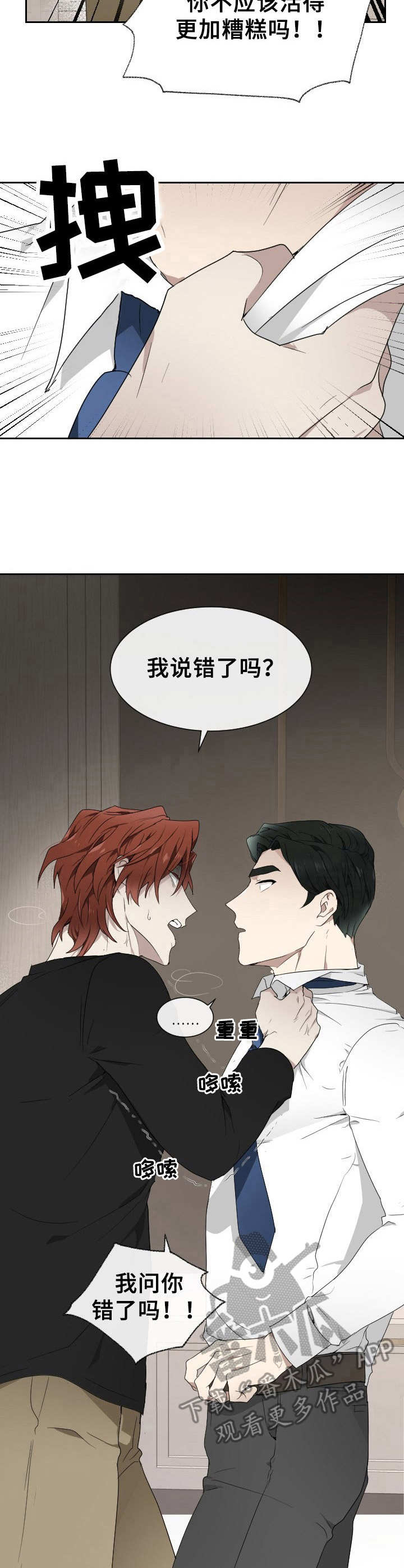 《未知错误》漫画最新章节第7章：发疯免费下拉式在线观看章节第【9】张图片