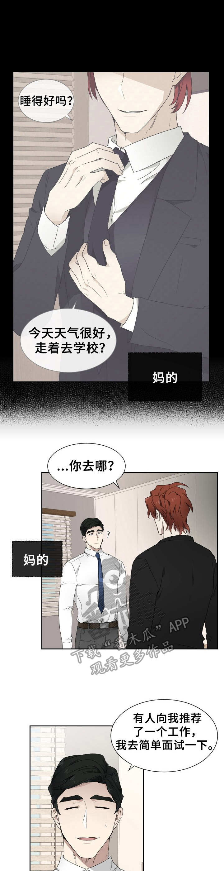 《未知错误》漫画最新章节第7章：发疯免费下拉式在线观看章节第【11】张图片