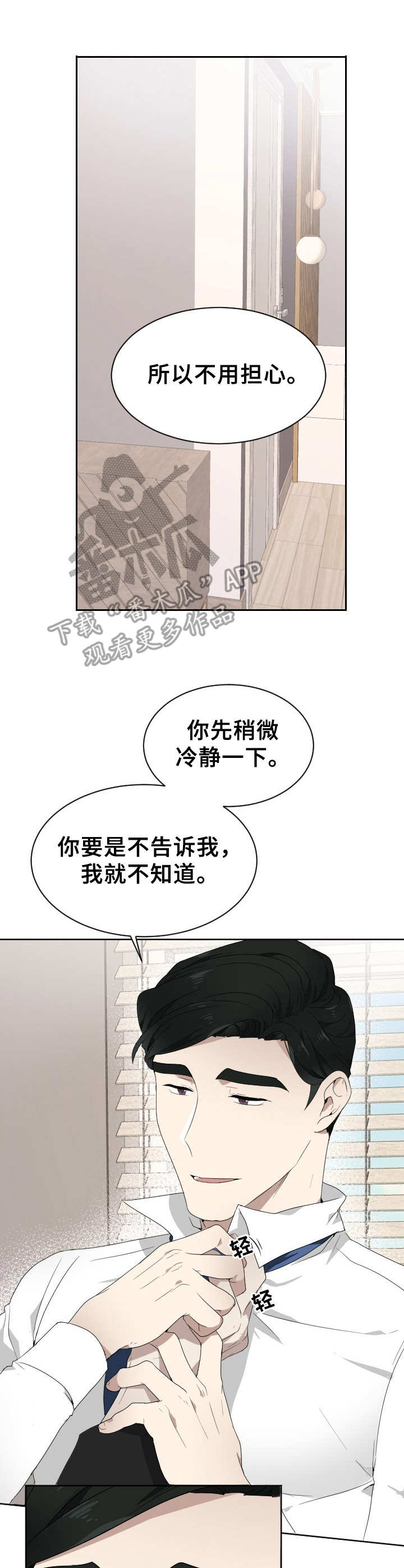 《未知错误》漫画最新章节第7章：发疯免费下拉式在线观看章节第【7】张图片