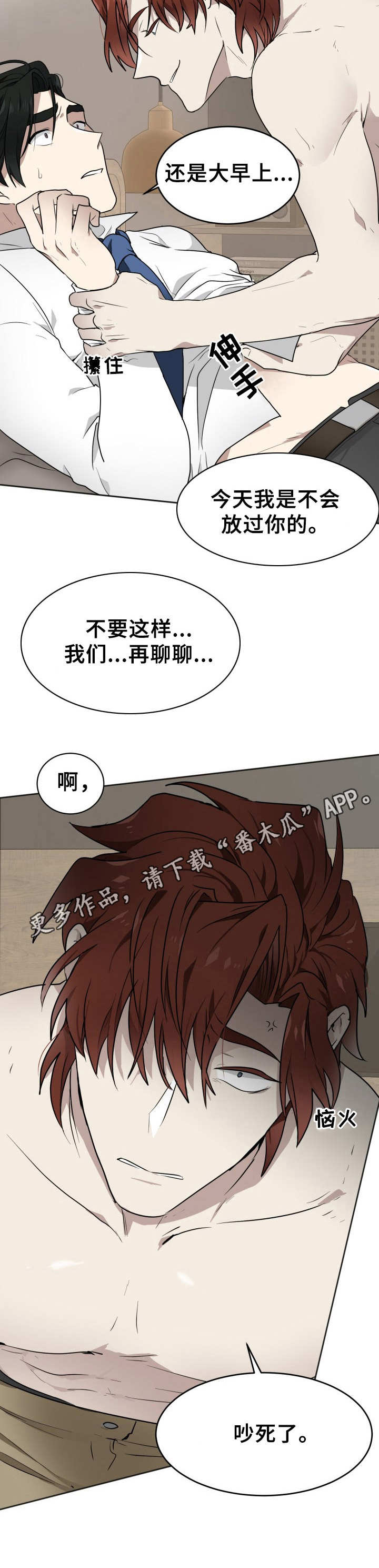 《未知错误》漫画最新章节第7章：发疯免费下拉式在线观看章节第【1】张图片