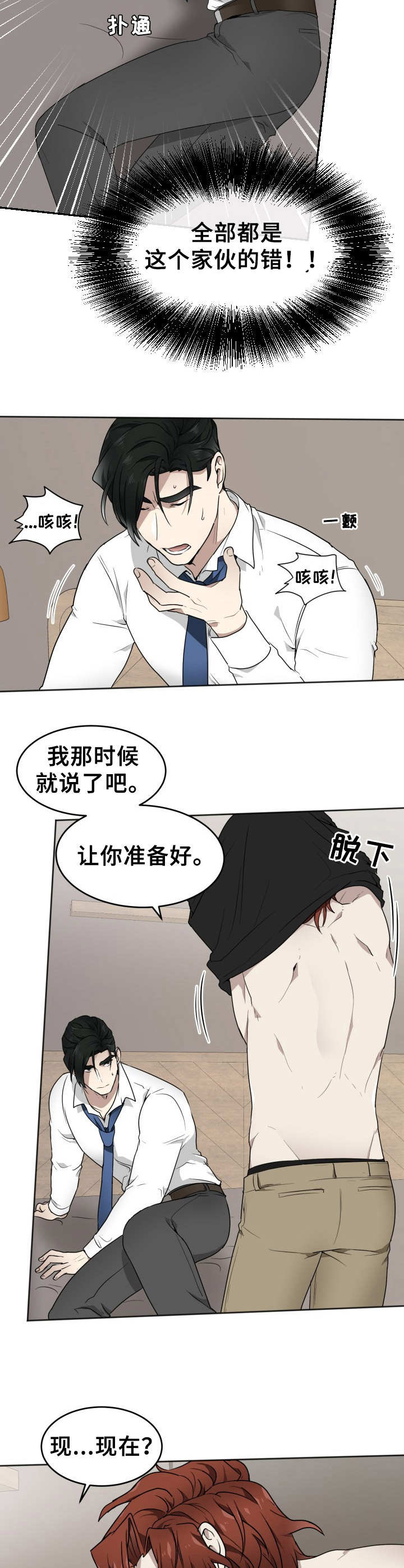 《未知错误》漫画最新章节第7章：发疯免费下拉式在线观看章节第【2】张图片