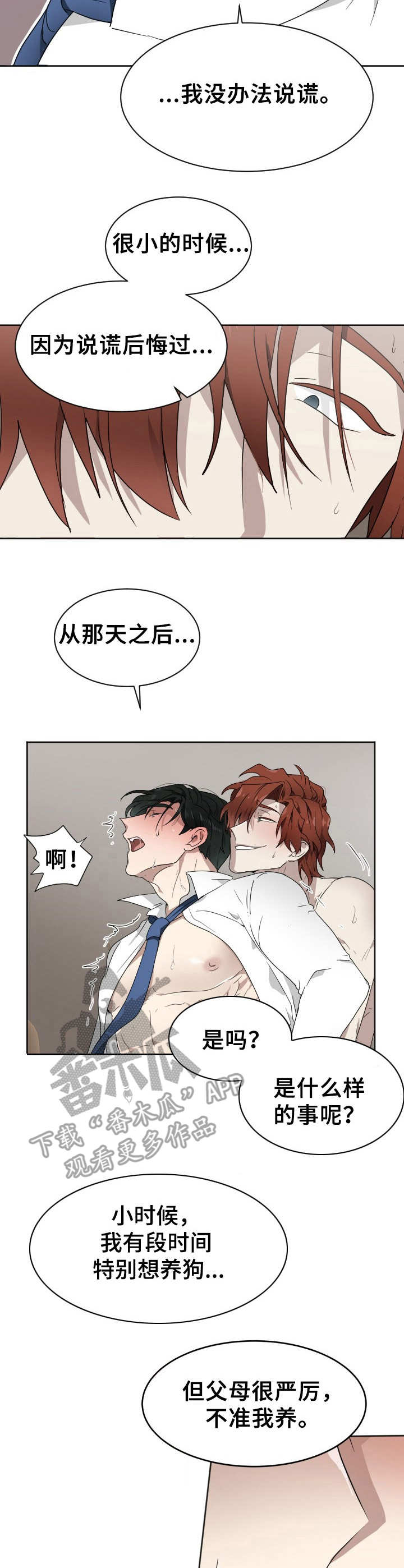 《未知错误》漫画最新章节第8章：没有说谎免费下拉式在线观看章节第【5】张图片