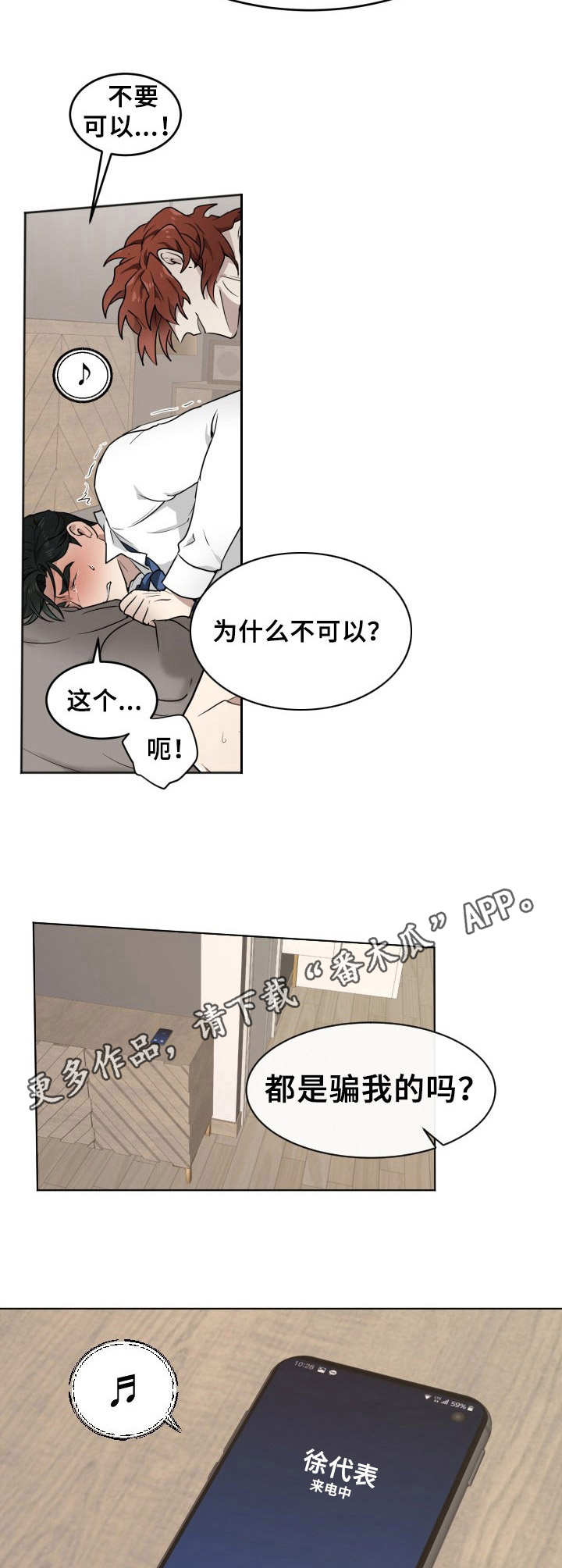 《未知错误》漫画最新章节第8章：没有说谎免费下拉式在线观看章节第【9】张图片