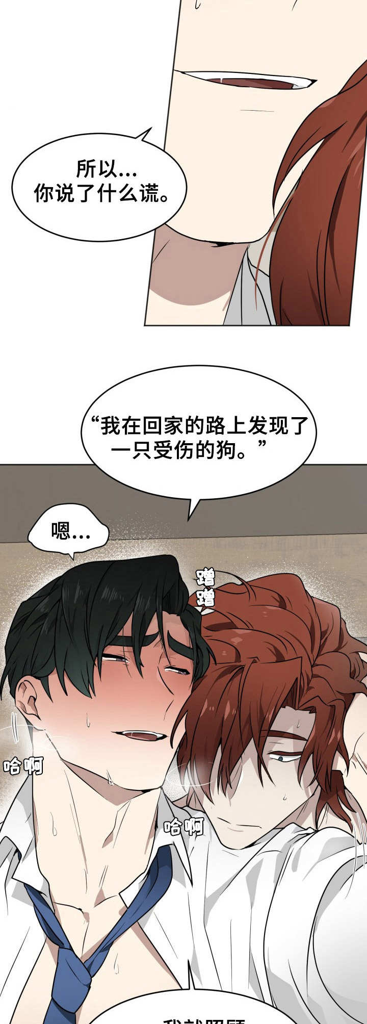 《未知错误》漫画最新章节第8章：没有说谎免费下拉式在线观看章节第【4】张图片