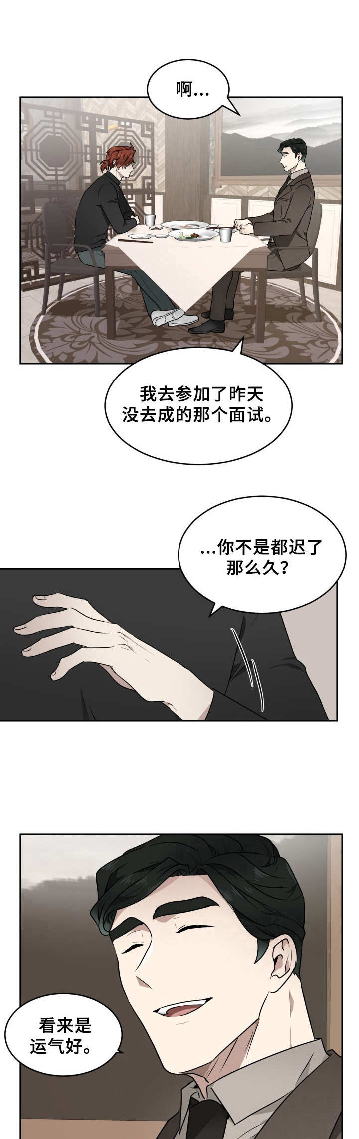 《未知错误》漫画最新章节第9章：外出免费下拉式在线观看章节第【3】张图片