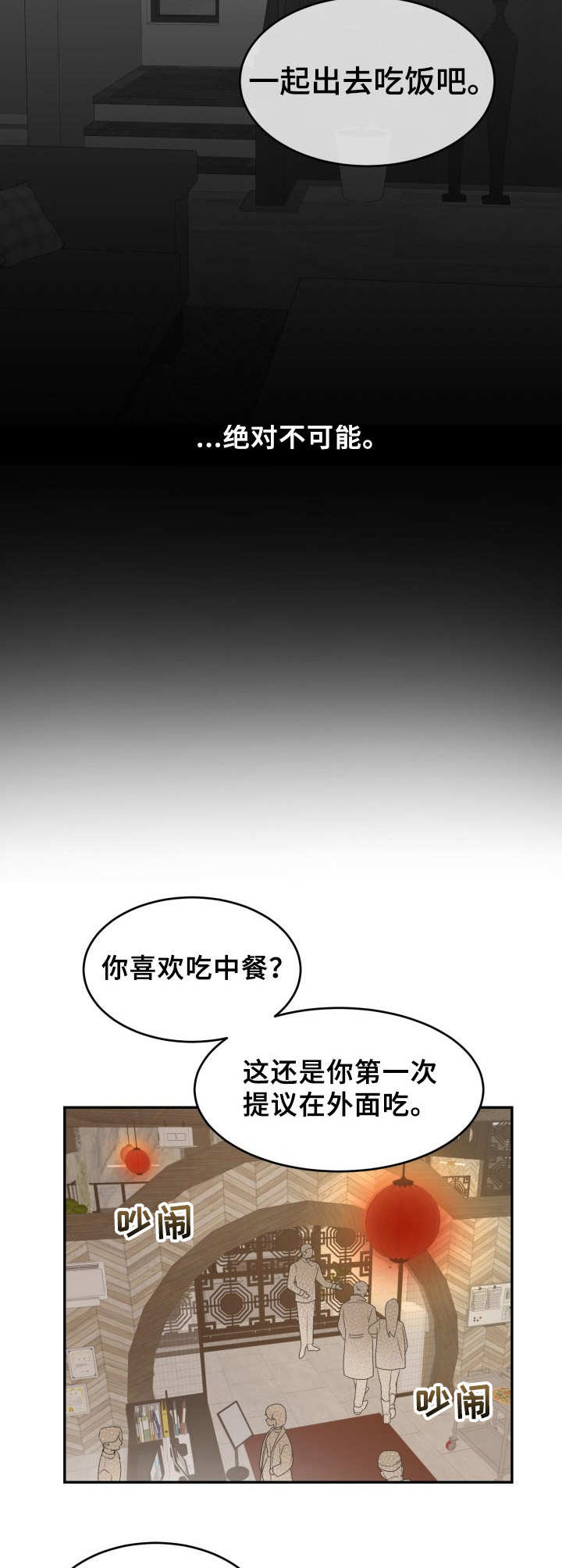 《未知错误》漫画最新章节第9章：外出免费下拉式在线观看章节第【9】张图片