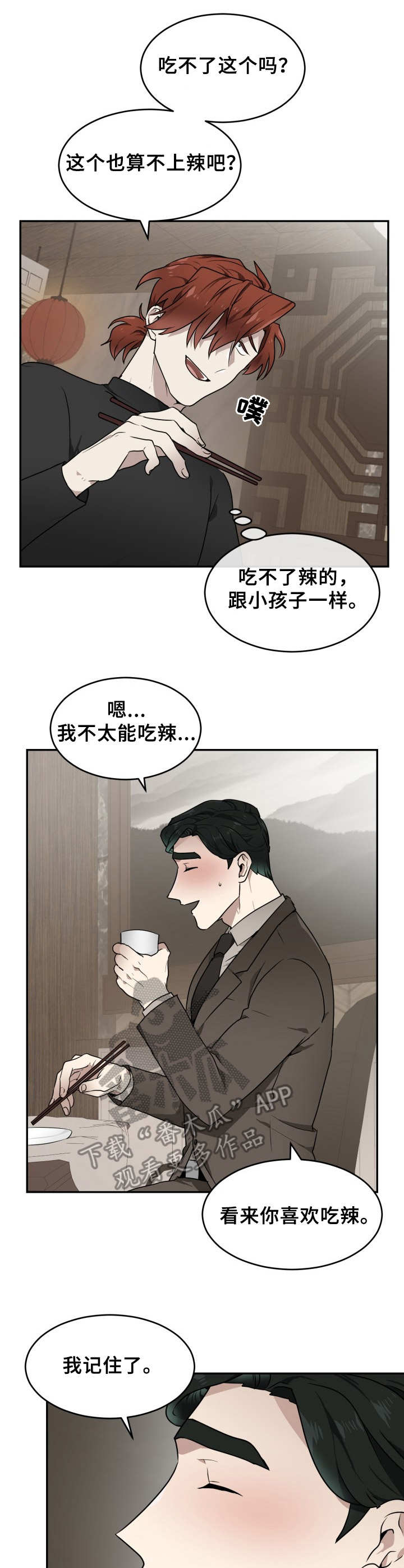 《未知错误》漫画最新章节第9章：外出免费下拉式在线观看章节第【6】张图片