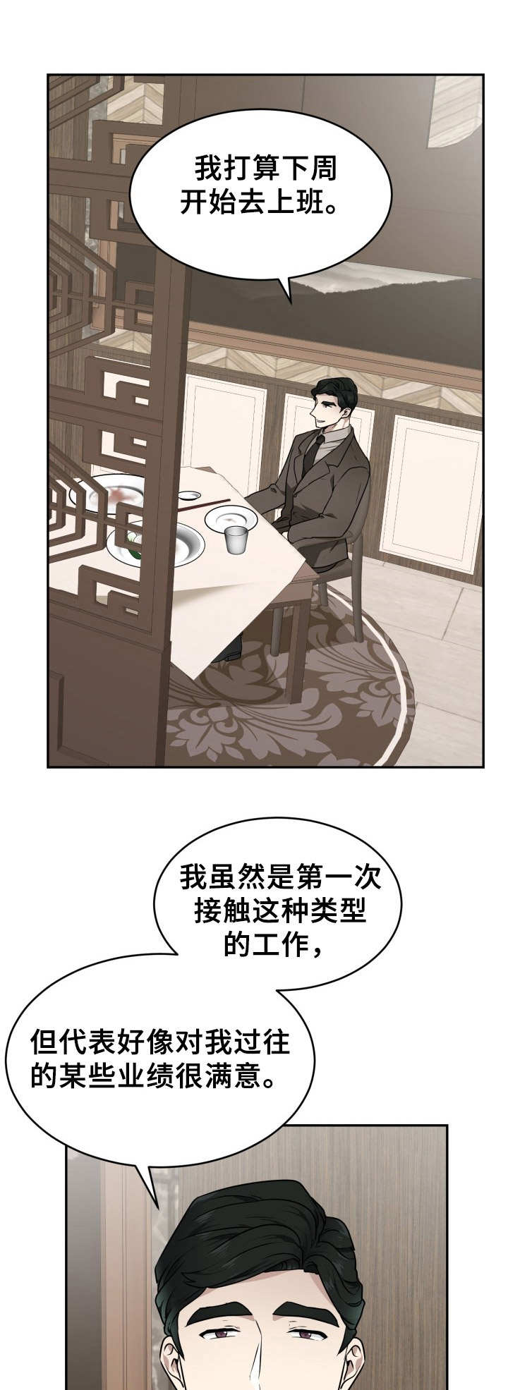 《未知错误》漫画最新章节第10章：不愉快免费下拉式在线观看章节第【15】张图片