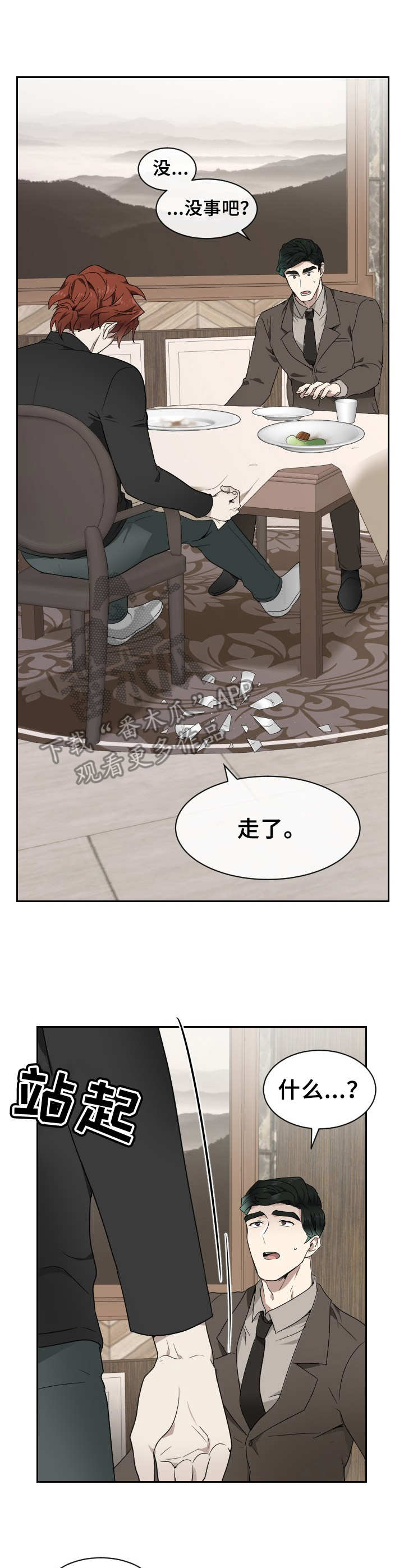 《未知错误》漫画最新章节第10章：不愉快免费下拉式在线观看章节第【2】张图片