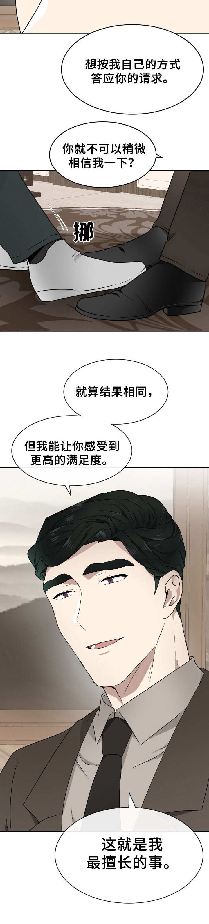 《未知错误》漫画最新章节第10章：不愉快免费下拉式在线观看章节第【7】张图片