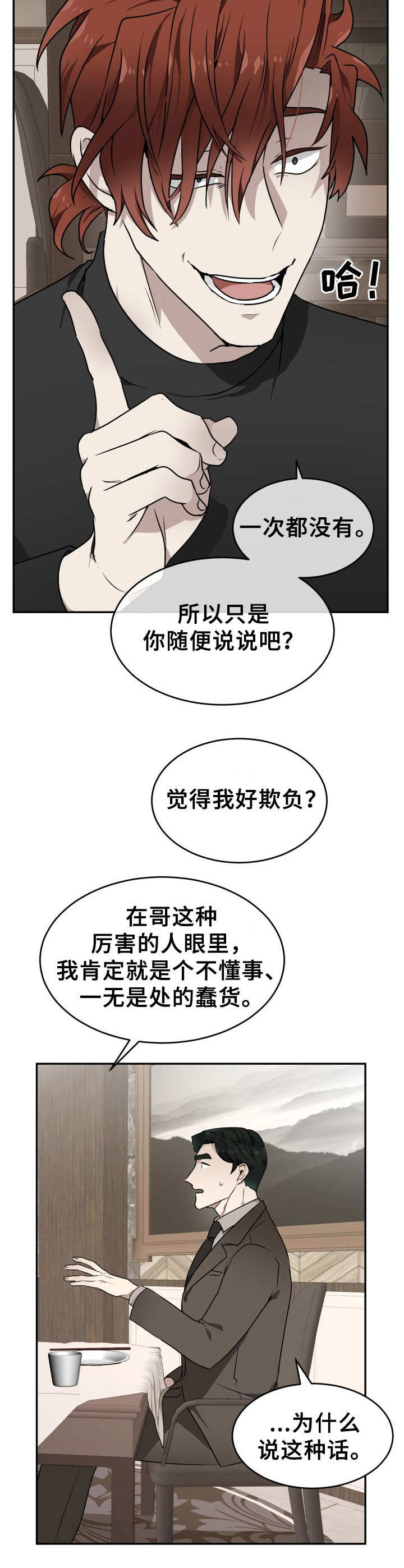 《未知错误》漫画最新章节第10章：不愉快免费下拉式在线观看章节第【9】张图片