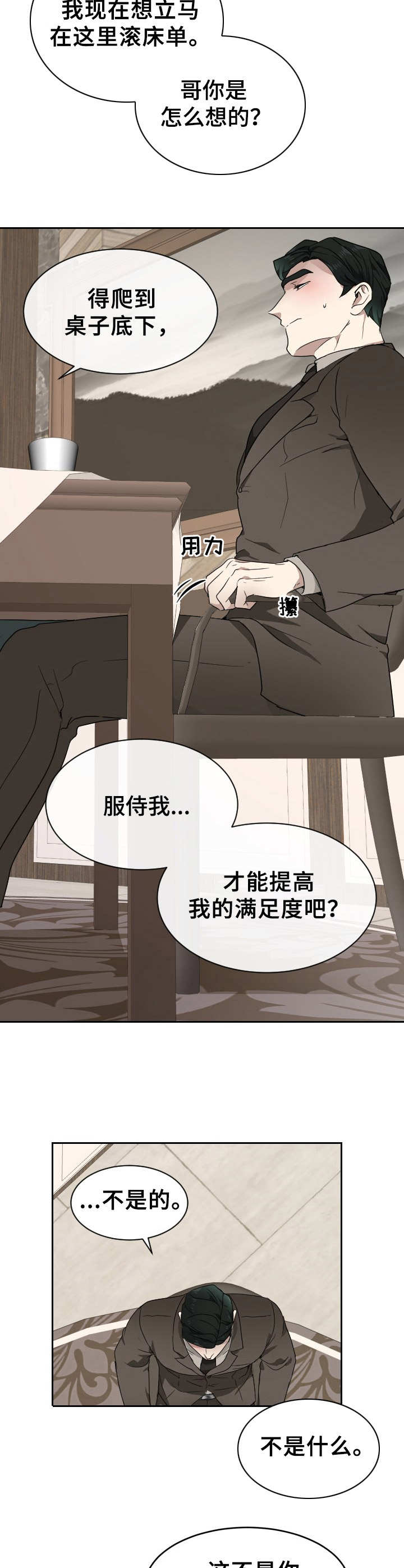 《未知错误》漫画最新章节第10章：不愉快免费下拉式在线观看章节第【5】张图片