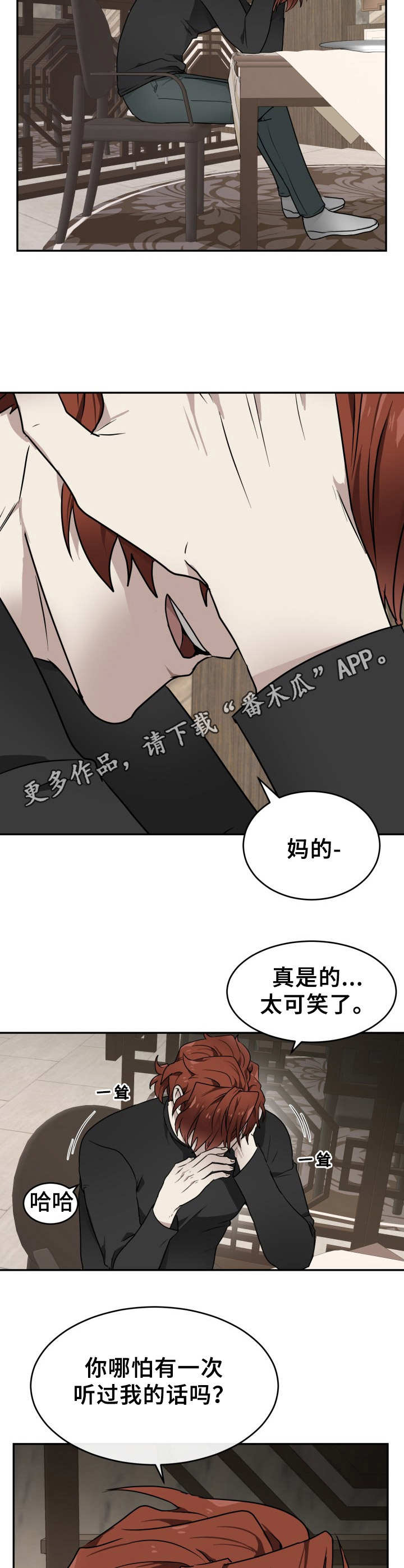 《未知错误》漫画最新章节第10章：不愉快免费下拉式在线观看章节第【10】张图片