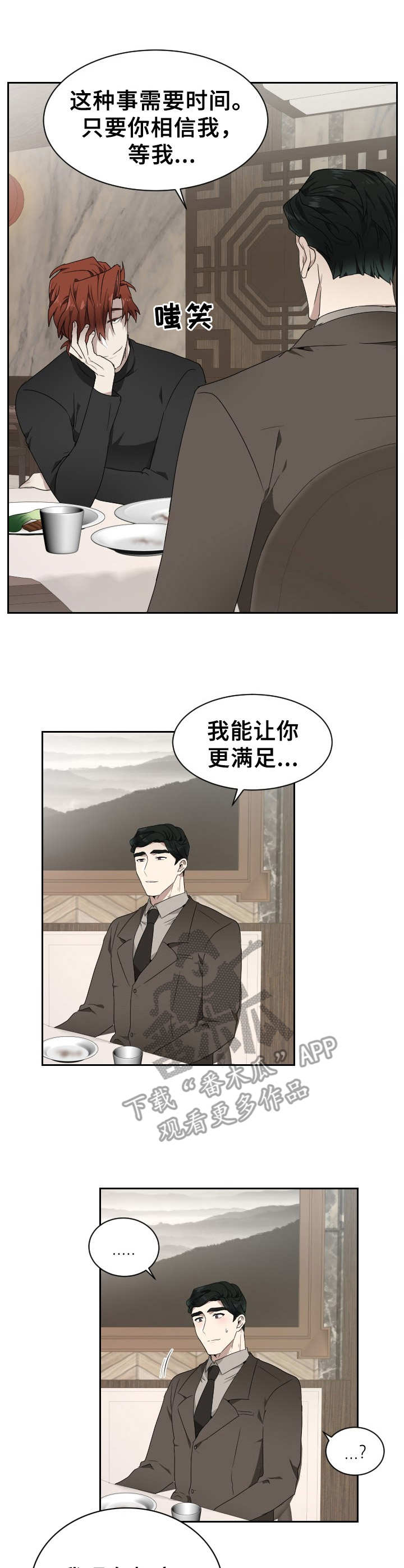 《未知错误》漫画最新章节第10章：不愉快免费下拉式在线观看章节第【6】张图片