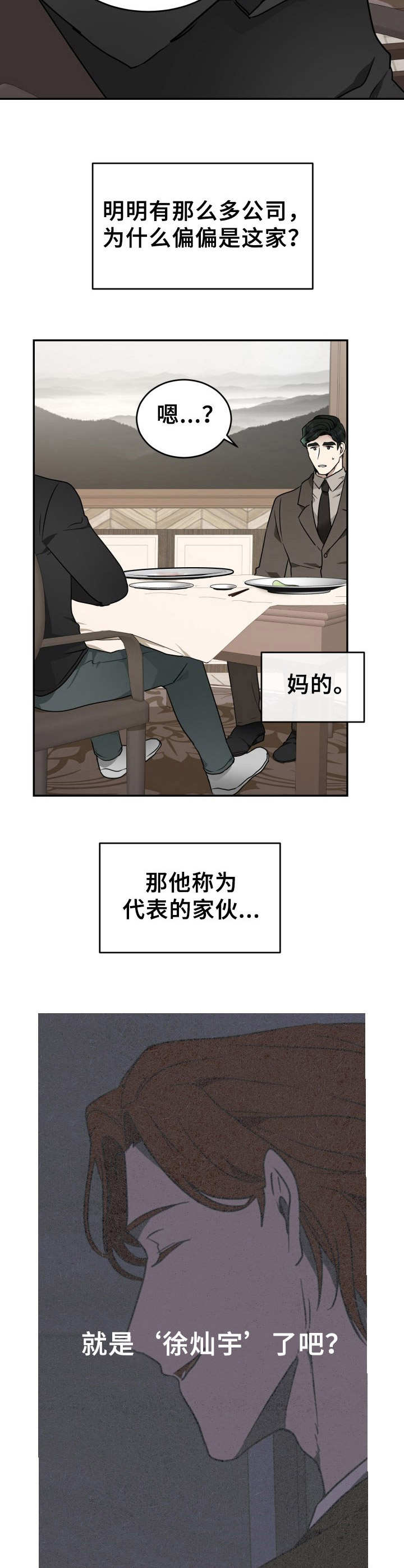 《未知错误》漫画最新章节第10章：不愉快免费下拉式在线观看章节第【13】张图片