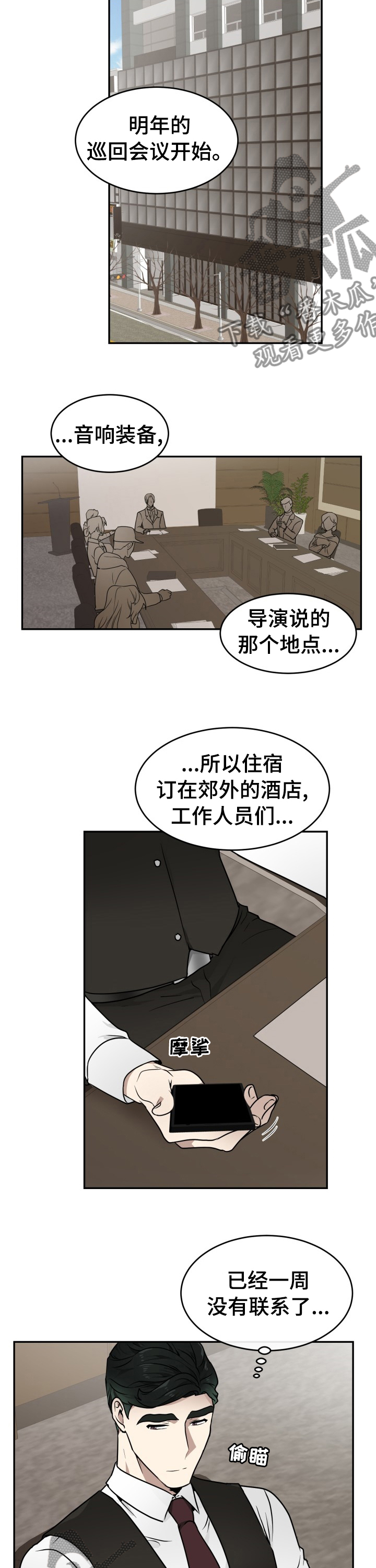 《未知错误》漫画最新章节第11章：爱好免费下拉式在线观看章节第【4】张图片