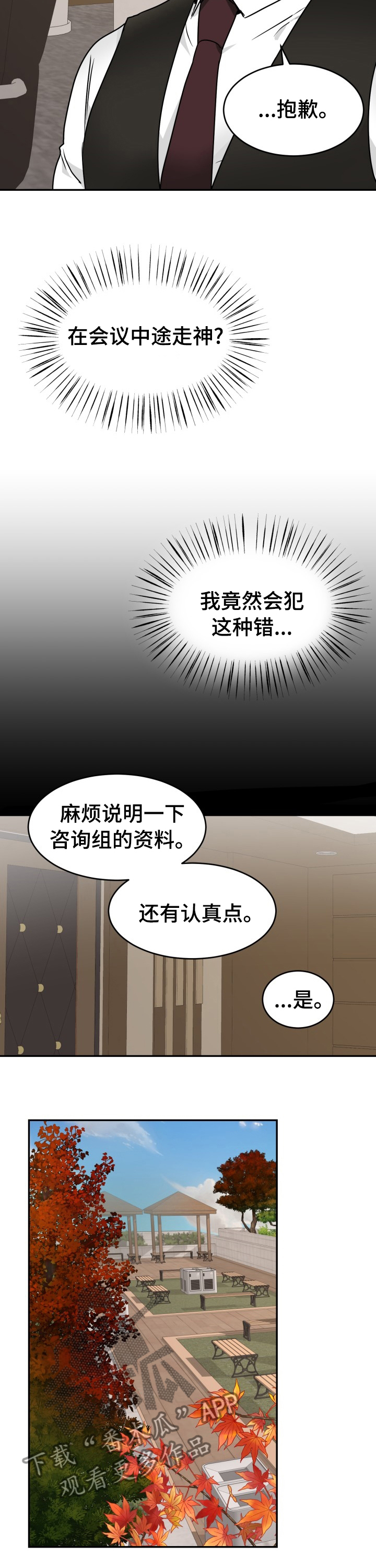 《未知错误》漫画最新章节第11章：爱好免费下拉式在线观看章节第【1】张图片