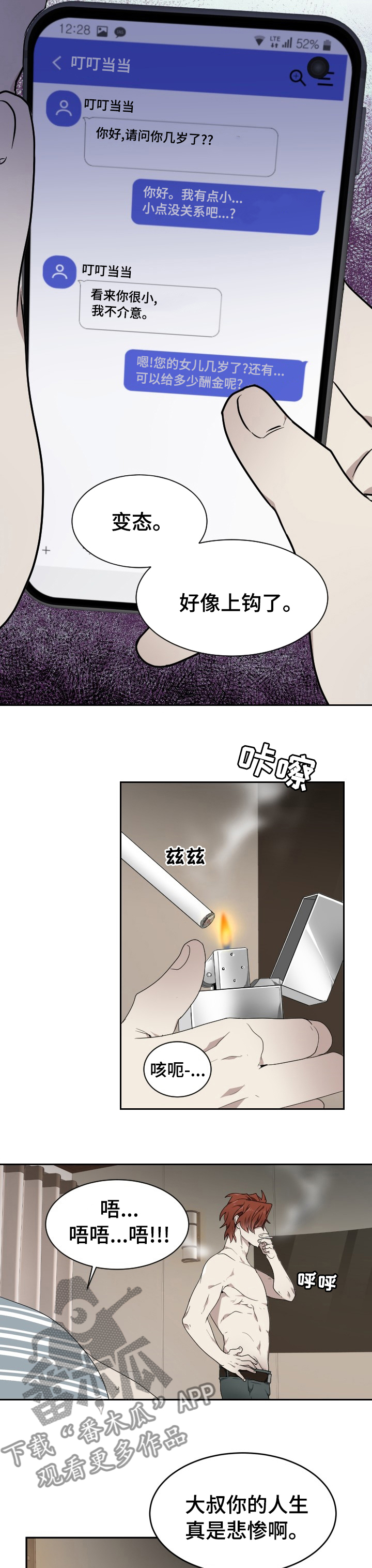 《未知错误》漫画最新章节第11章：爱好免费下拉式在线观看章节第【10】张图片