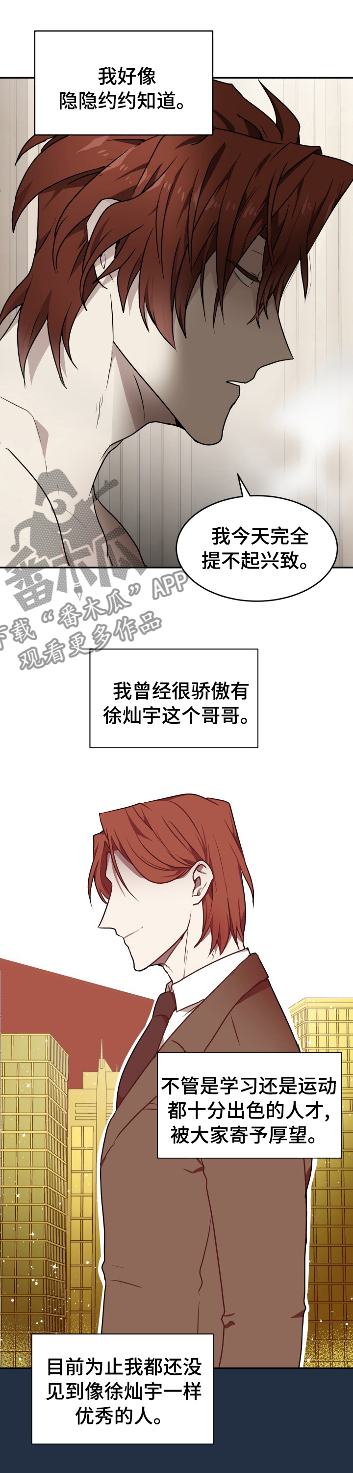 《未知错误》漫画最新章节第11章：爱好免费下拉式在线观看章节第【7】张图片