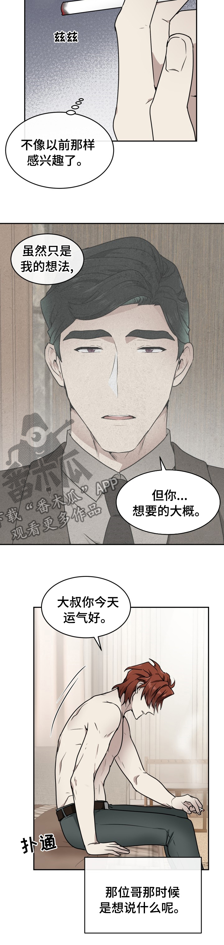 《未知错误》漫画最新章节第11章：爱好免费下拉式在线观看章节第【8】张图片