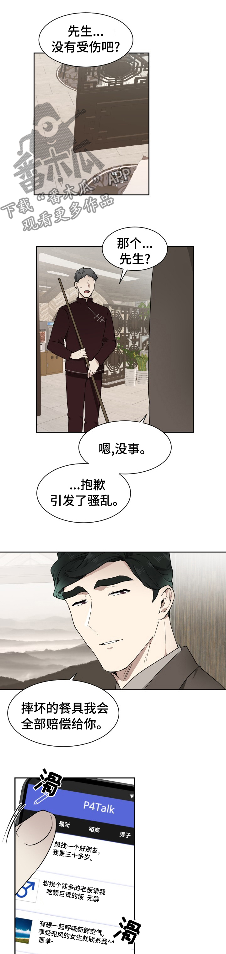 《未知错误》漫画最新章节第11章：爱好免费下拉式在线观看章节第【12】张图片