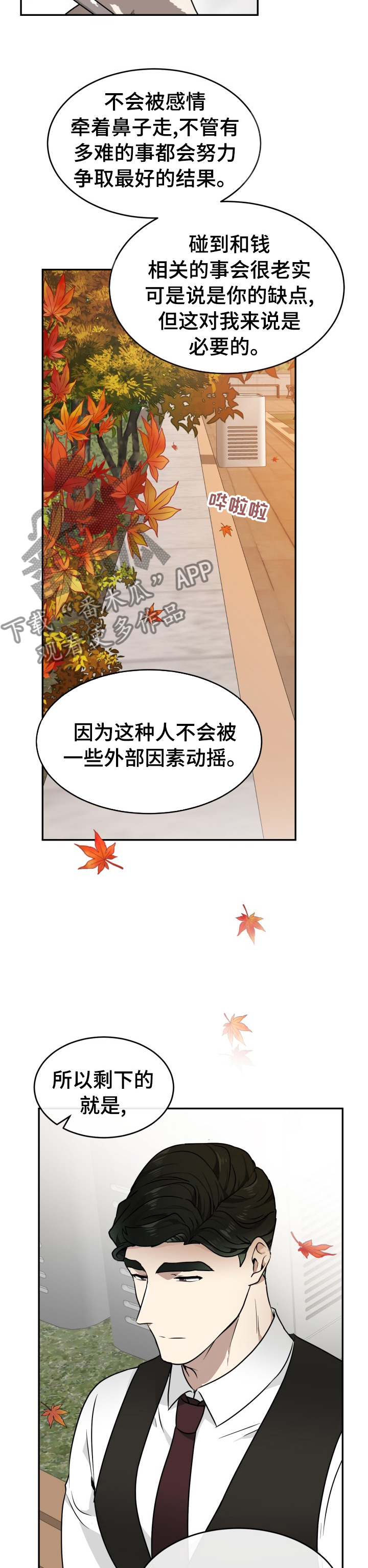 《未知错误》漫画最新章节第12章：惹人喜爱免费下拉式在线观看章节第【9】张图片