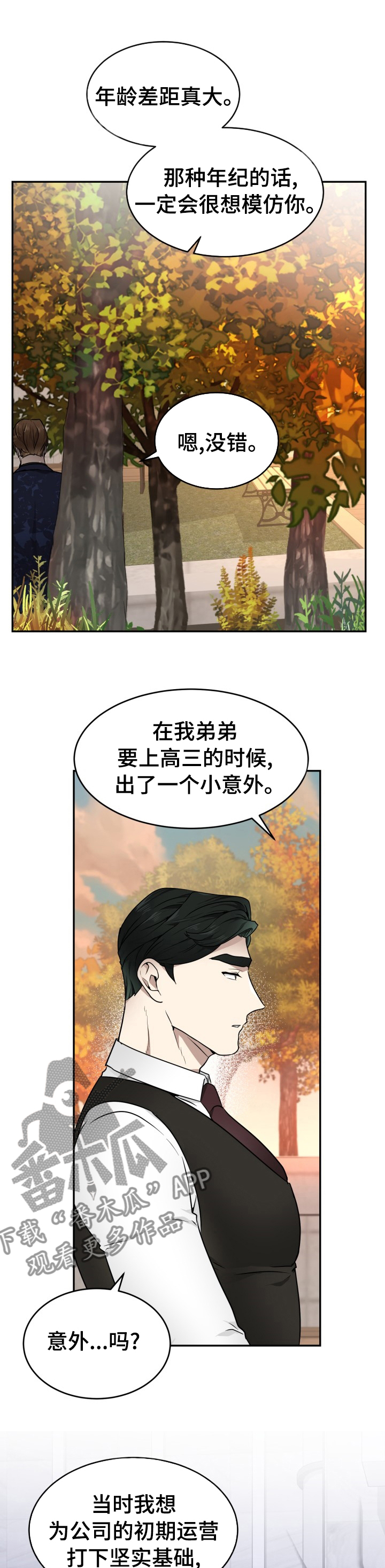 《未知错误》漫画最新章节第12章：惹人喜爱免费下拉式在线观看章节第【6】张图片