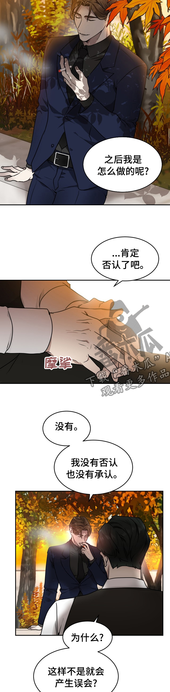 《未知错误》漫画最新章节第12章：惹人喜爱免费下拉式在线观看章节第【4】张图片