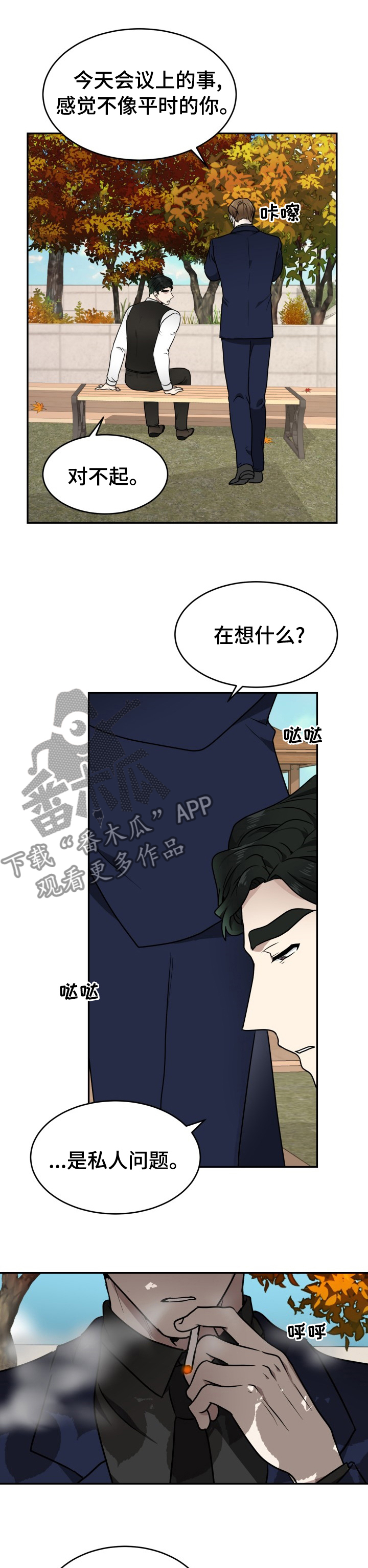 《未知错误》漫画最新章节第12章：惹人喜爱免费下拉式在线观看章节第【11】张图片