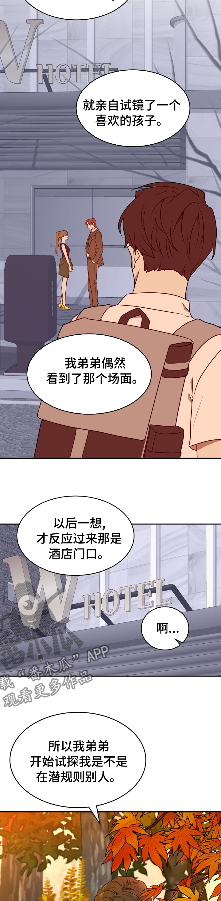 《未知错误》漫画最新章节第12章：惹人喜爱免费下拉式在线观看章节第【5】张图片