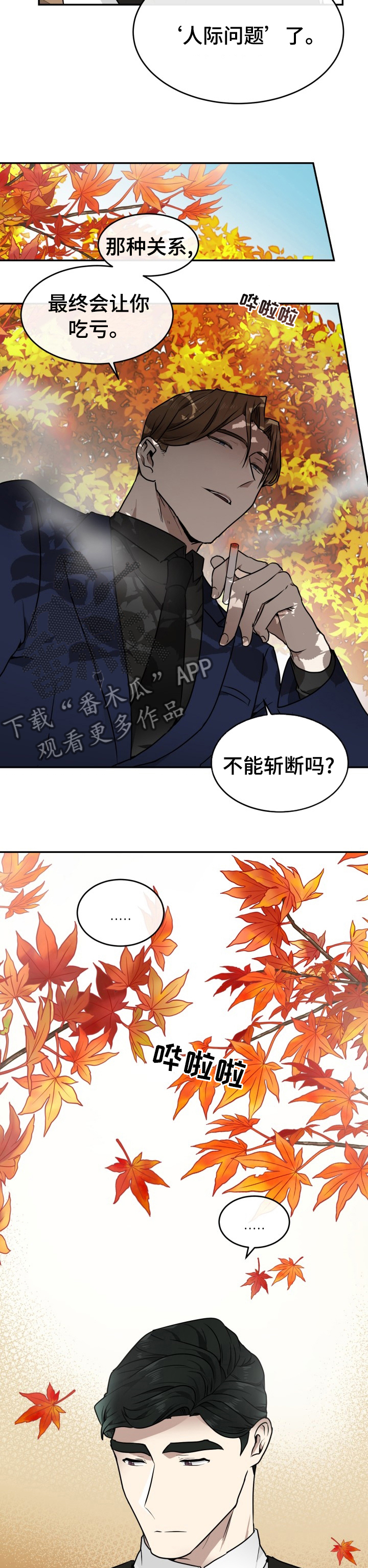 《未知错误》漫画最新章节第12章：惹人喜爱免费下拉式在线观看章节第【8】张图片