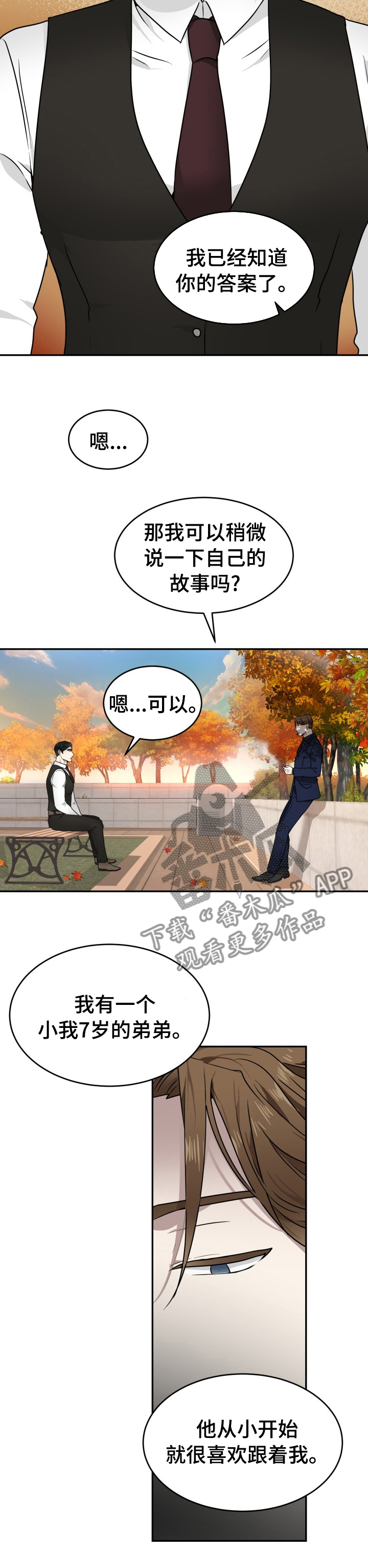 《未知错误》漫画最新章节第12章：惹人喜爱免费下拉式在线观看章节第【7】张图片