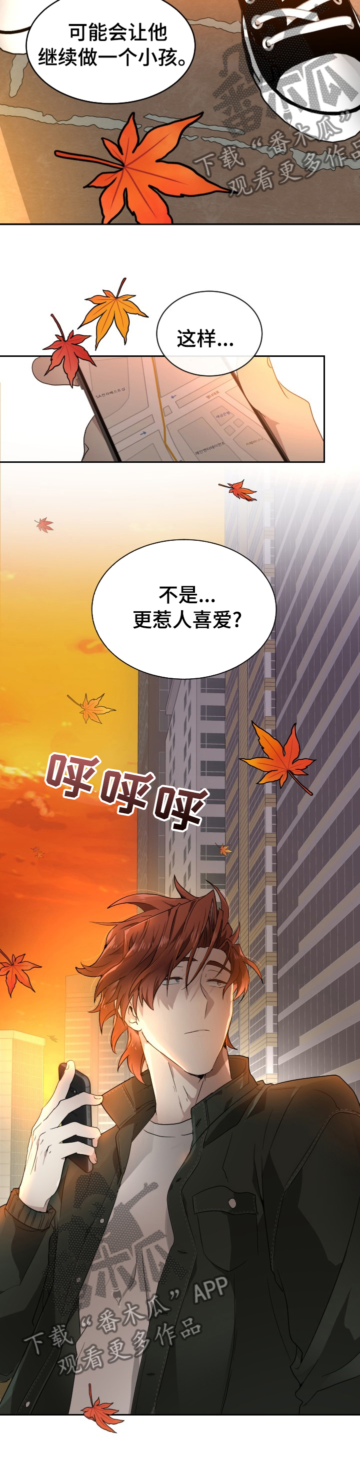 《未知错误》漫画最新章节第12章：惹人喜爱免费下拉式在线观看章节第【1】张图片