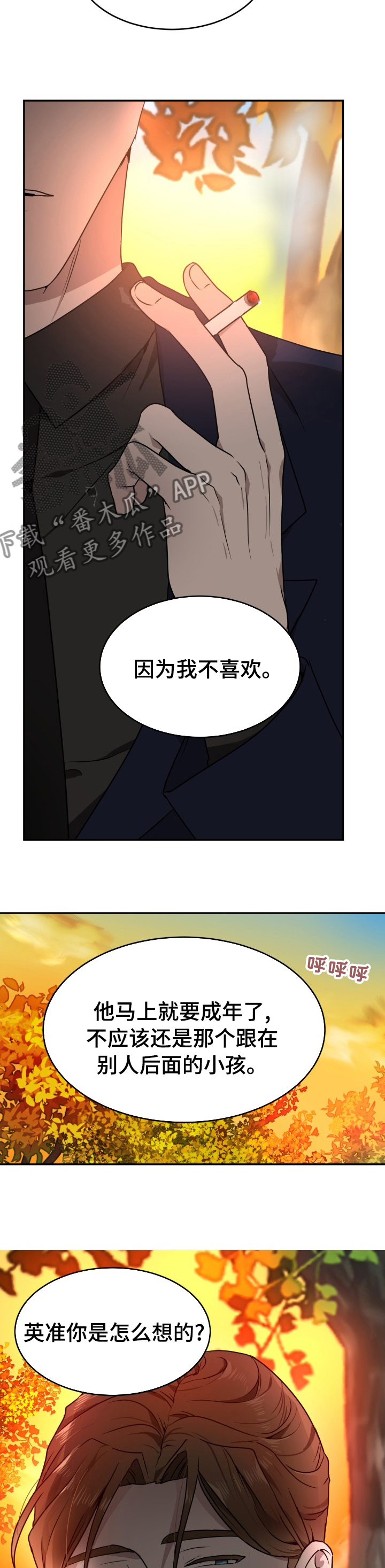 《未知错误》漫画最新章节第12章：惹人喜爱免费下拉式在线观看章节第【3】张图片