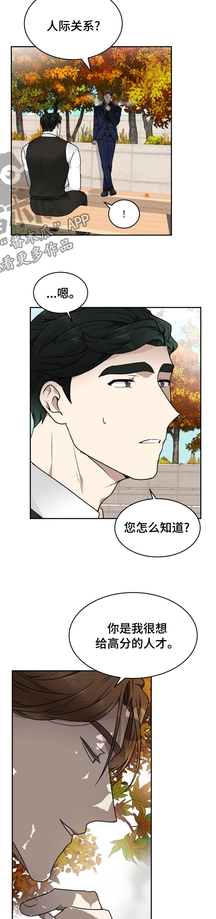 《未知错误》漫画最新章节第12章：惹人喜爱免费下拉式在线观看章节第【10】张图片