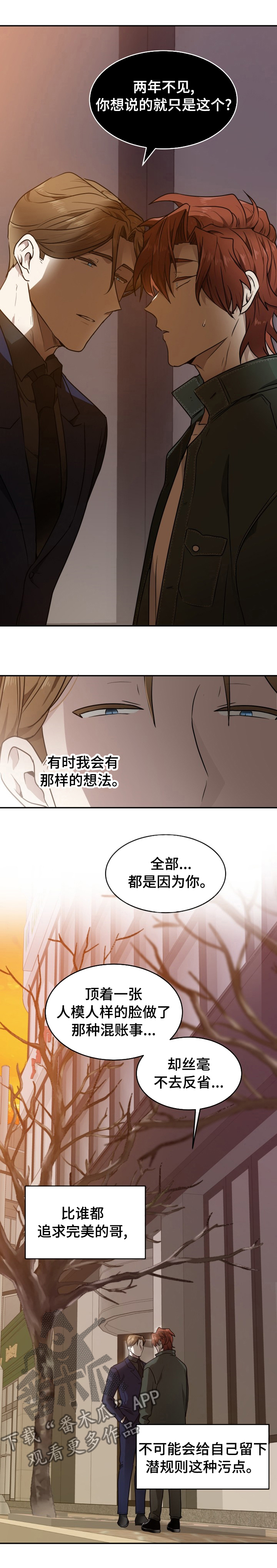 《未知错误》漫画最新章节第13章：污点免费下拉式在线观看章节第【1】张图片