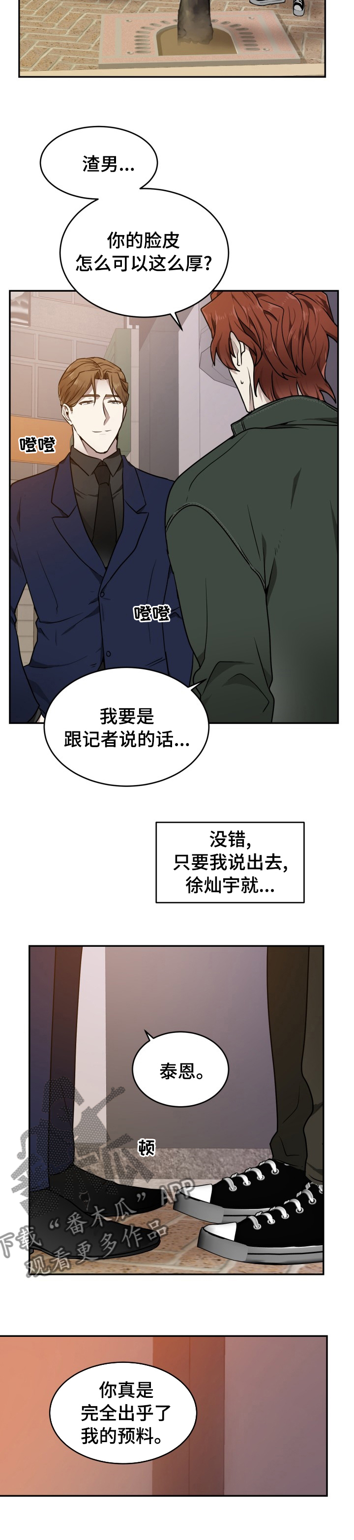 《未知错误》漫画最新章节第13章：污点免费下拉式在线观看章节第【2】张图片