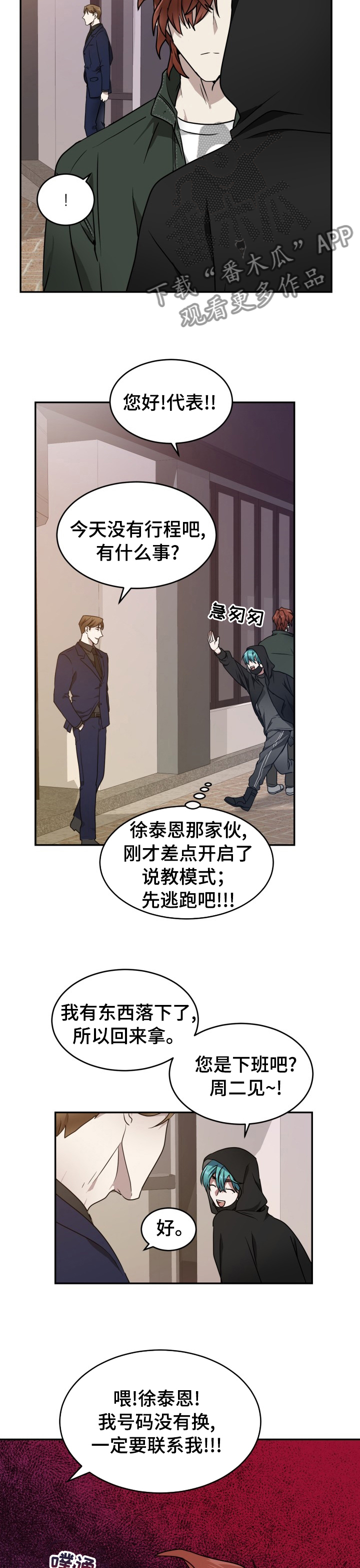 《未知错误》漫画最新章节第13章：污点免费下拉式在线观看章节第【5】张图片