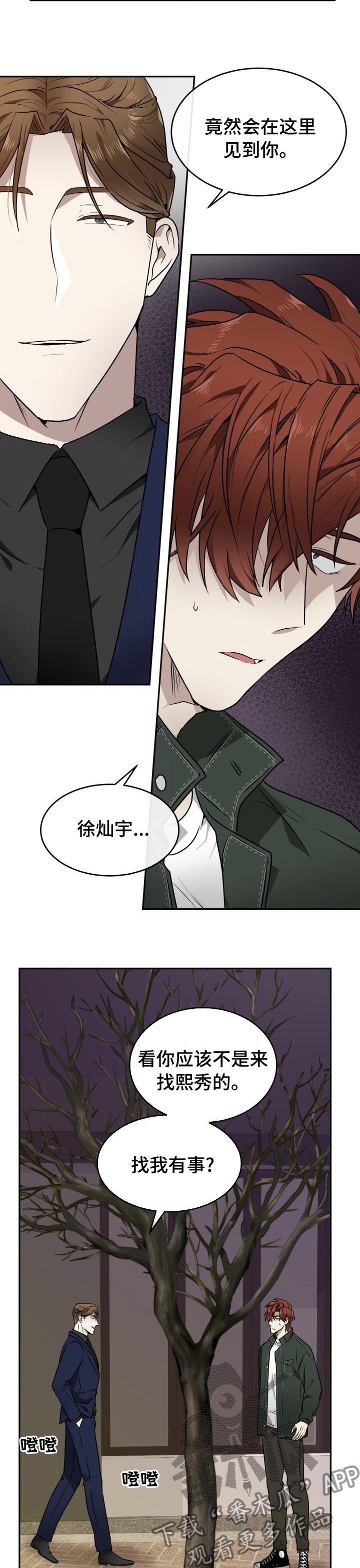 《未知错误》漫画最新章节第13章：污点免费下拉式在线观看章节第【3】张图片