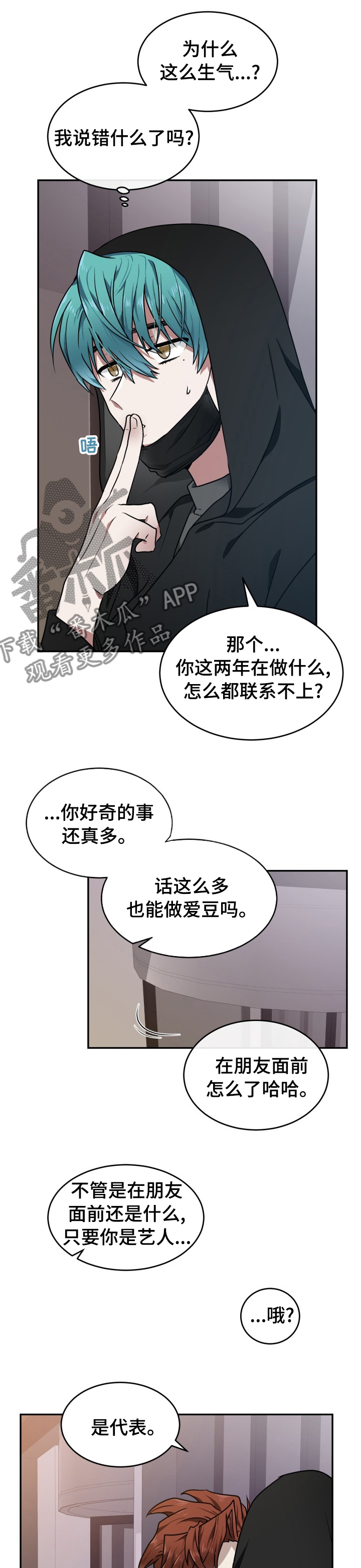 《未知错误》漫画最新章节第13章：污点免费下拉式在线观看章节第【6】张图片