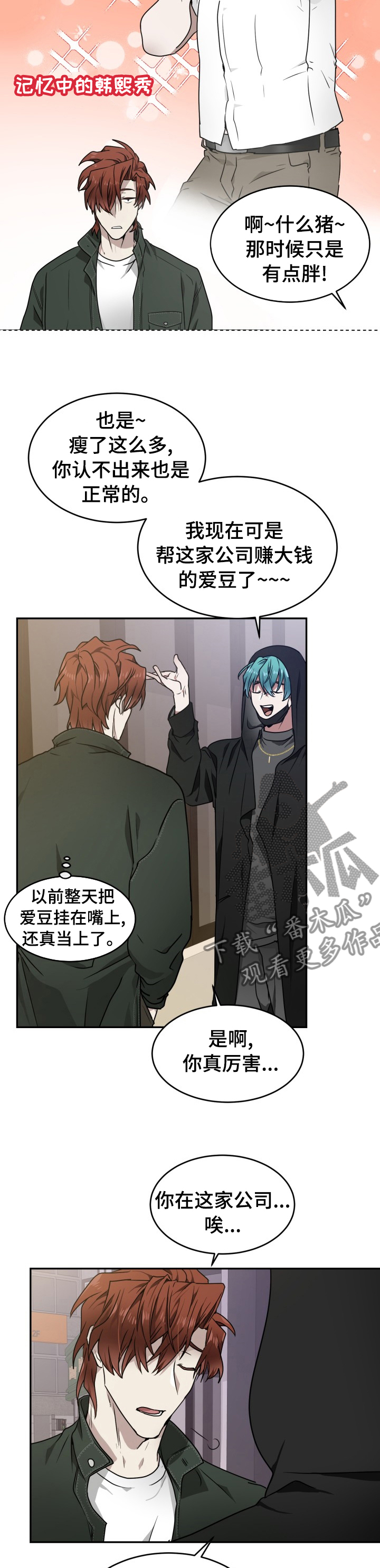 《未知错误》漫画最新章节第13章：污点免费下拉式在线观看章节第【8】张图片