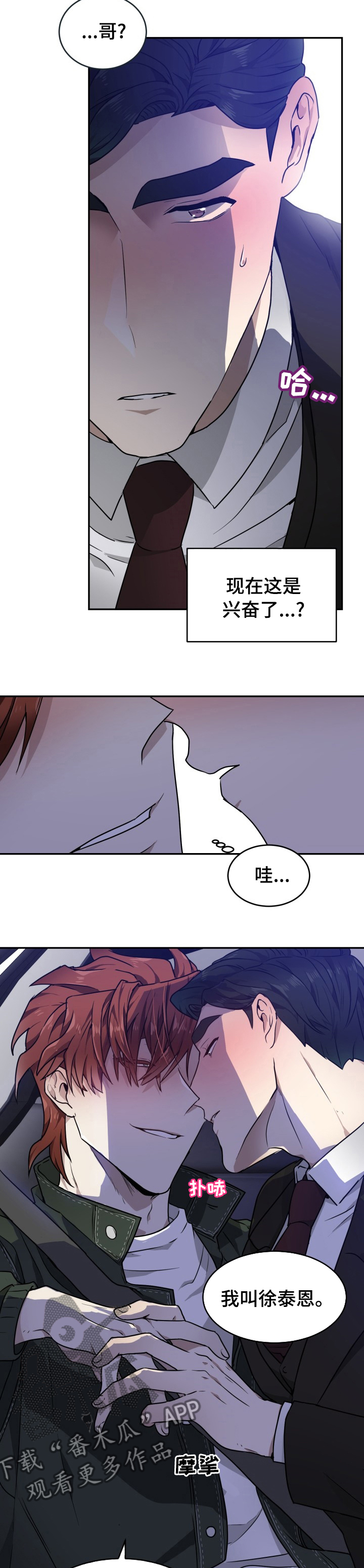 《未知错误》漫画最新章节第14章：你叫什么免费下拉式在线观看章节第【2】张图片