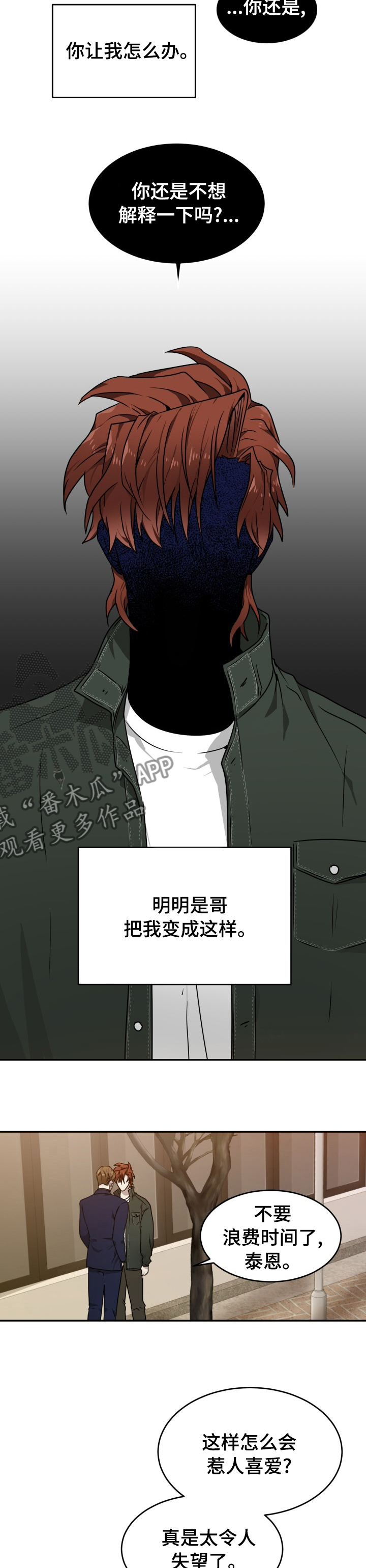 《未知错误》漫画最新章节第14章：你叫什么免费下拉式在线观看章节第【11】张图片