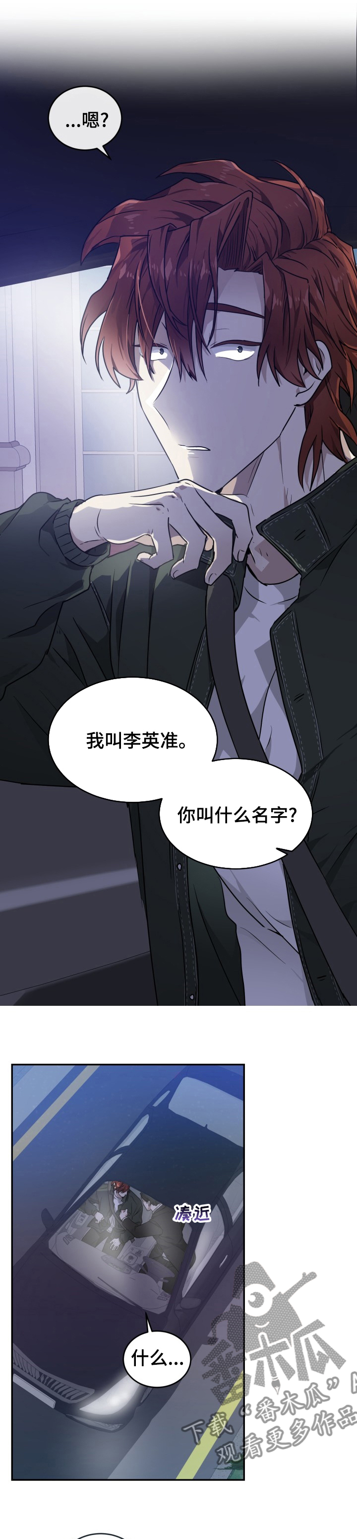 《未知错误》漫画最新章节第14章：你叫什么免费下拉式在线观看章节第【3】张图片