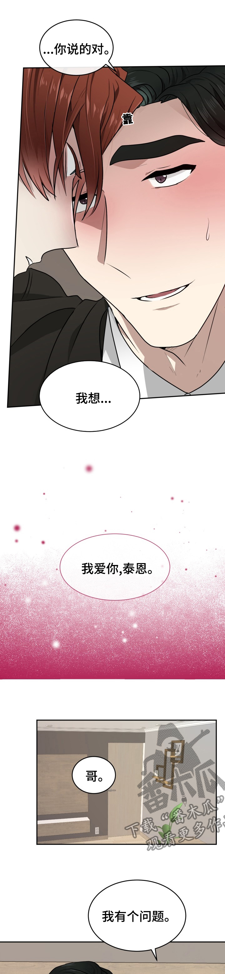 《未知错误》漫画最新章节第15章：谁才是疯子免费下拉式在线观看章节第【4】张图片